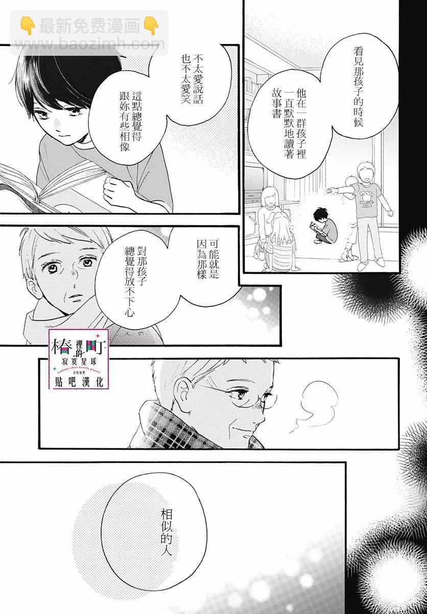 《椿町里的寂寞星球》第75话 第17页