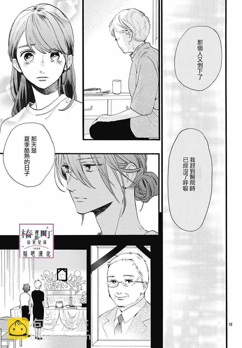 《椿町里的寂寞星球》第75话 第19页