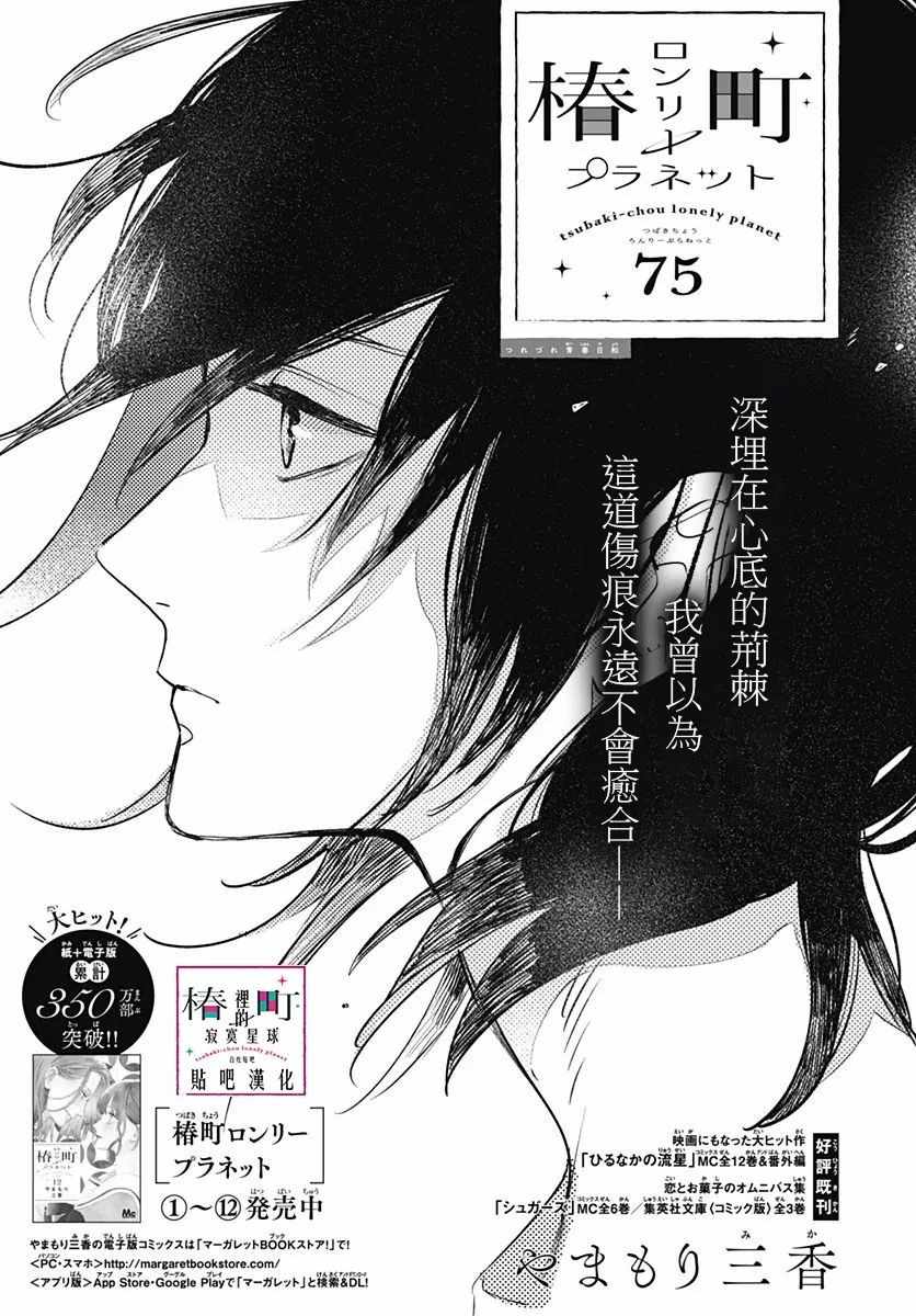 《椿町里的寂寞星球》第75话 第1页