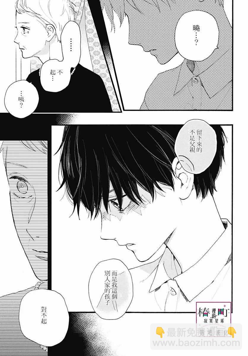 《椿町里的寂寞星球》第75话 第21页