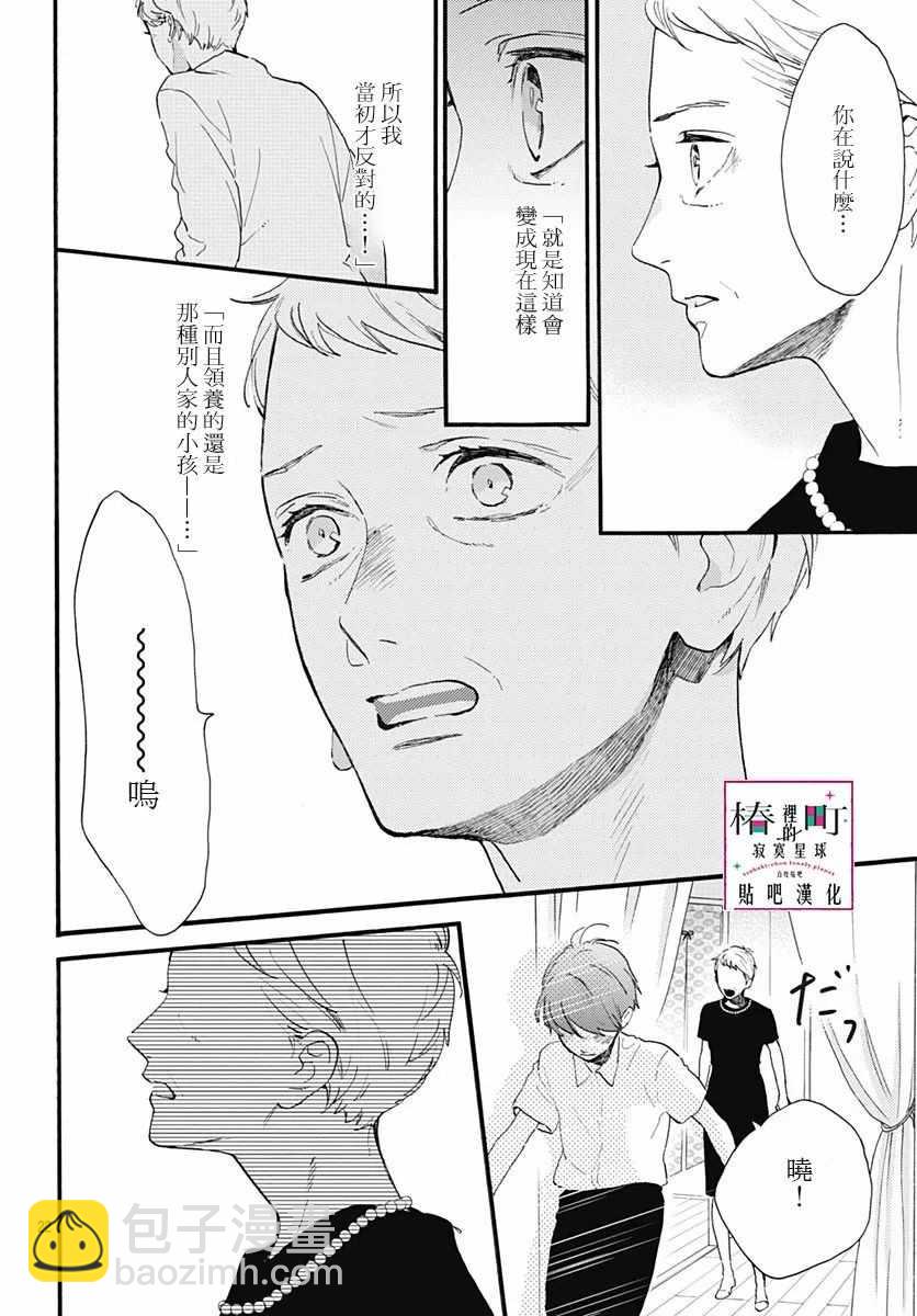 《椿町里的寂寞星球》第75话 第22页