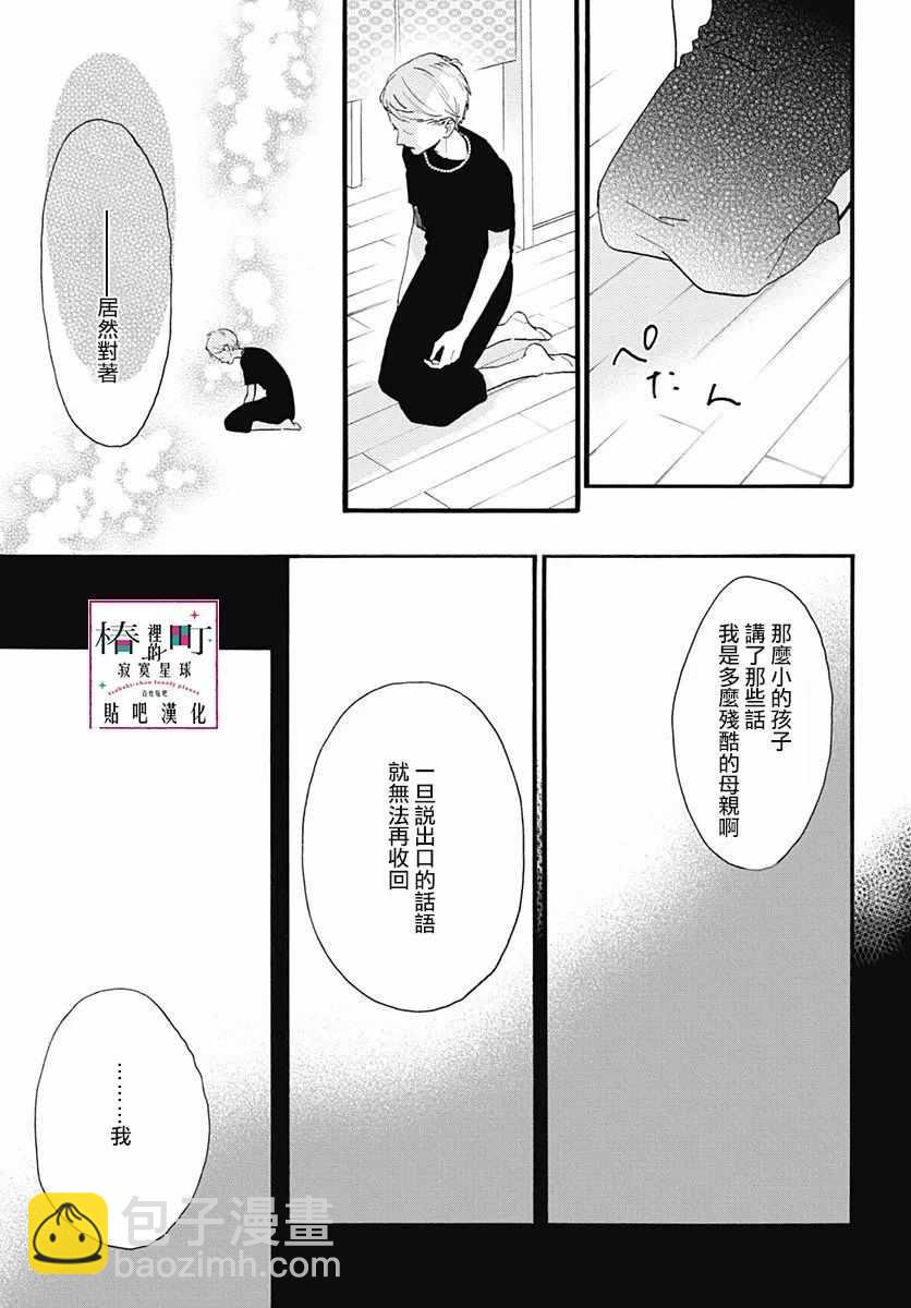 《椿町里的寂寞星球》第75话 第23页