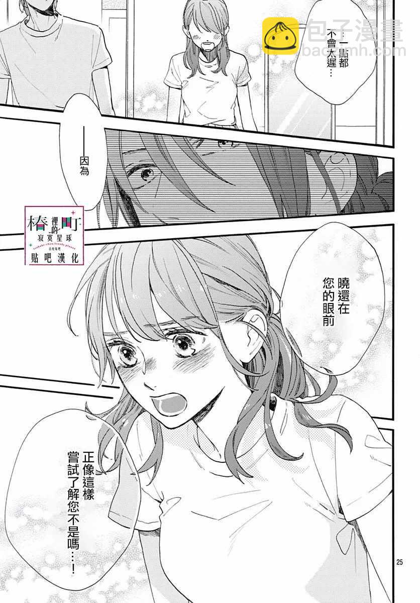 《椿町里的寂寞星球》第75话 第25页