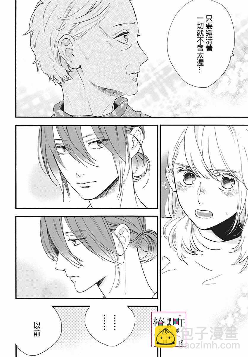 《椿町里的寂寞星球》第75话 第26页