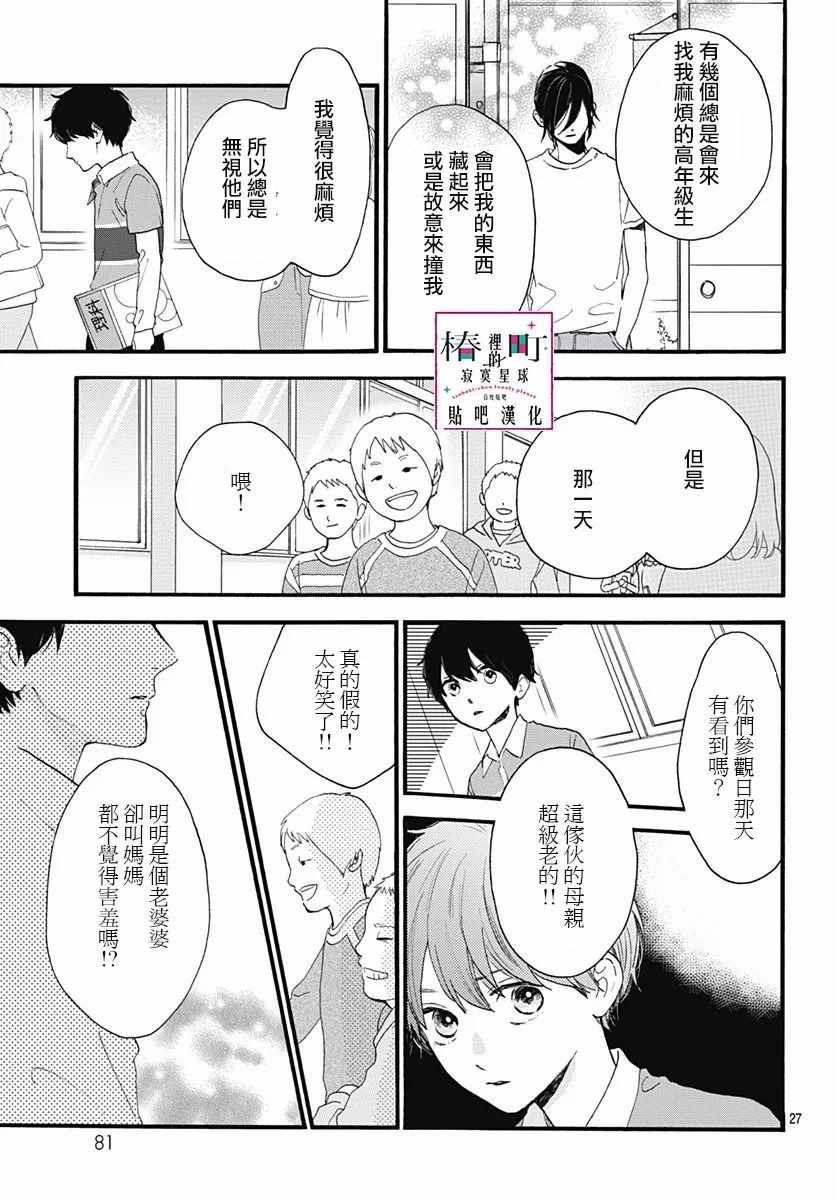 《椿町里的寂寞星球》第75话 第27页