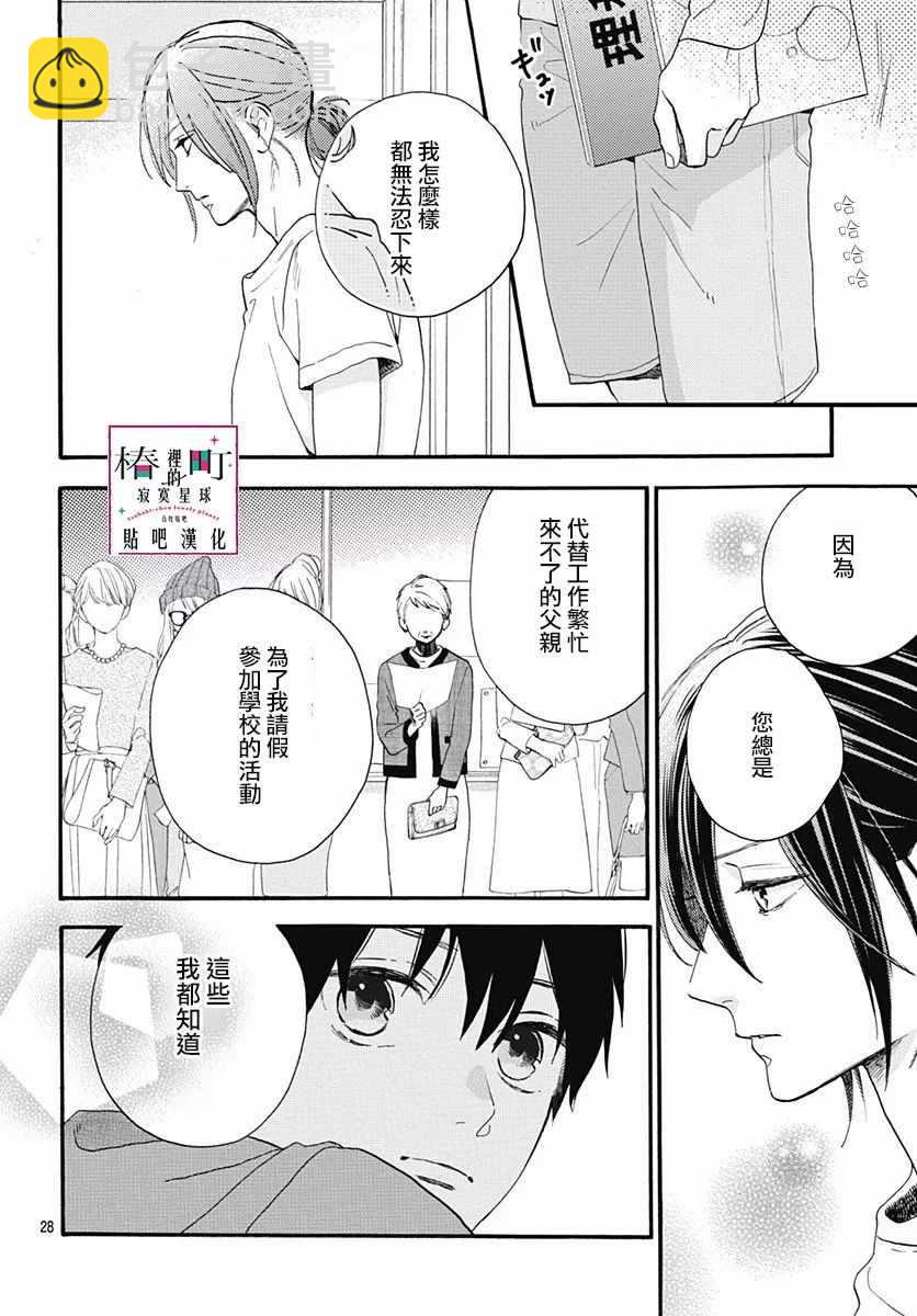 《椿町里的寂寞星球》第75话 第28页