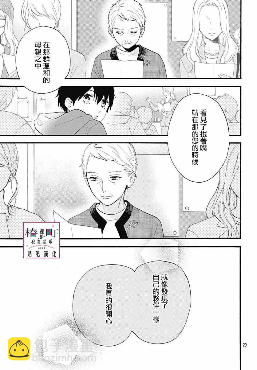《椿町里的寂寞星球》第75话 第29页