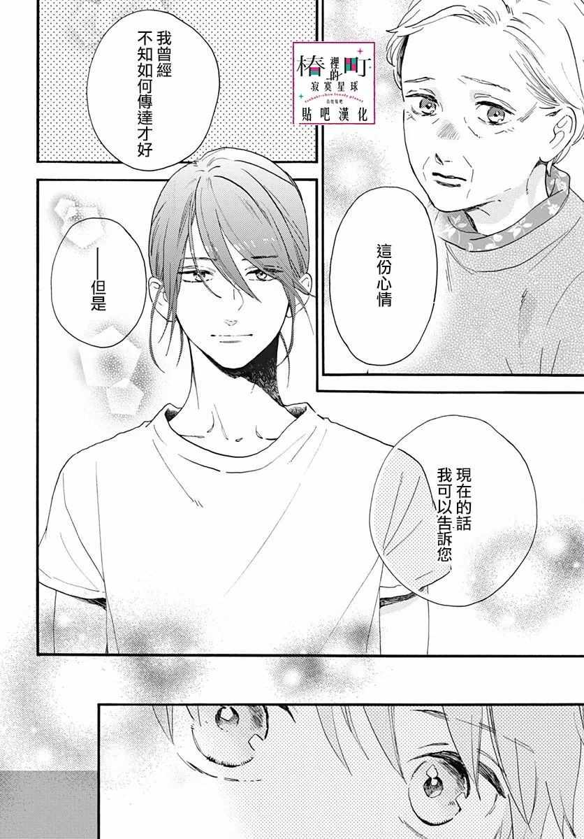 《椿町里的寂寞星球》第75话 第30页