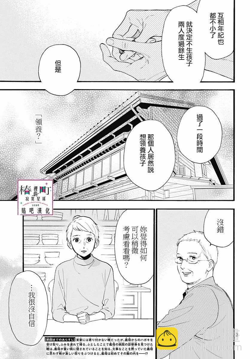 《椿町里的寂寞星球》第75话 第3页