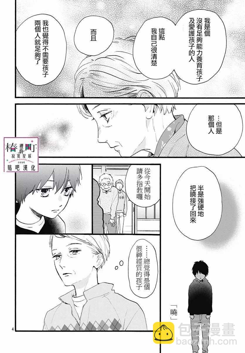《椿町里的寂寞星球》第75话 第4页