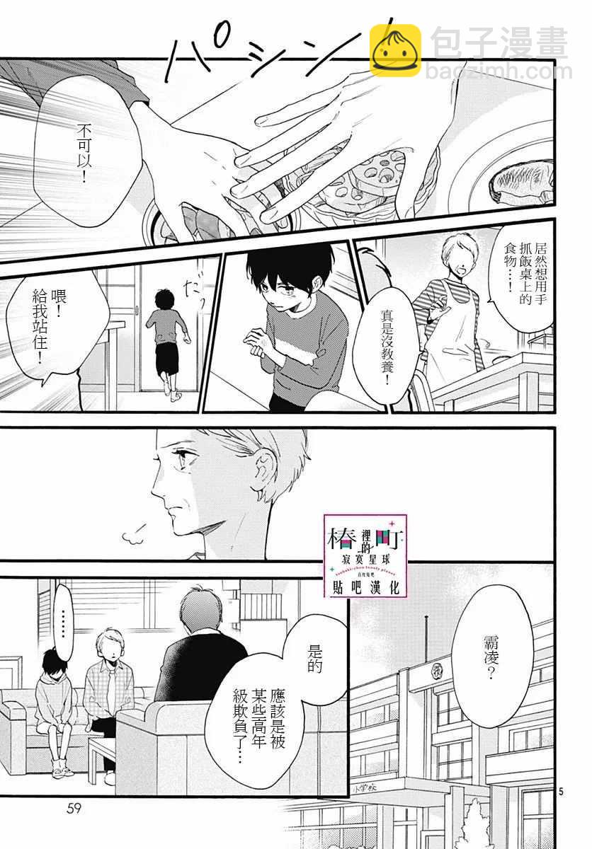 《椿町里的寂寞星球》第75话 第5页
