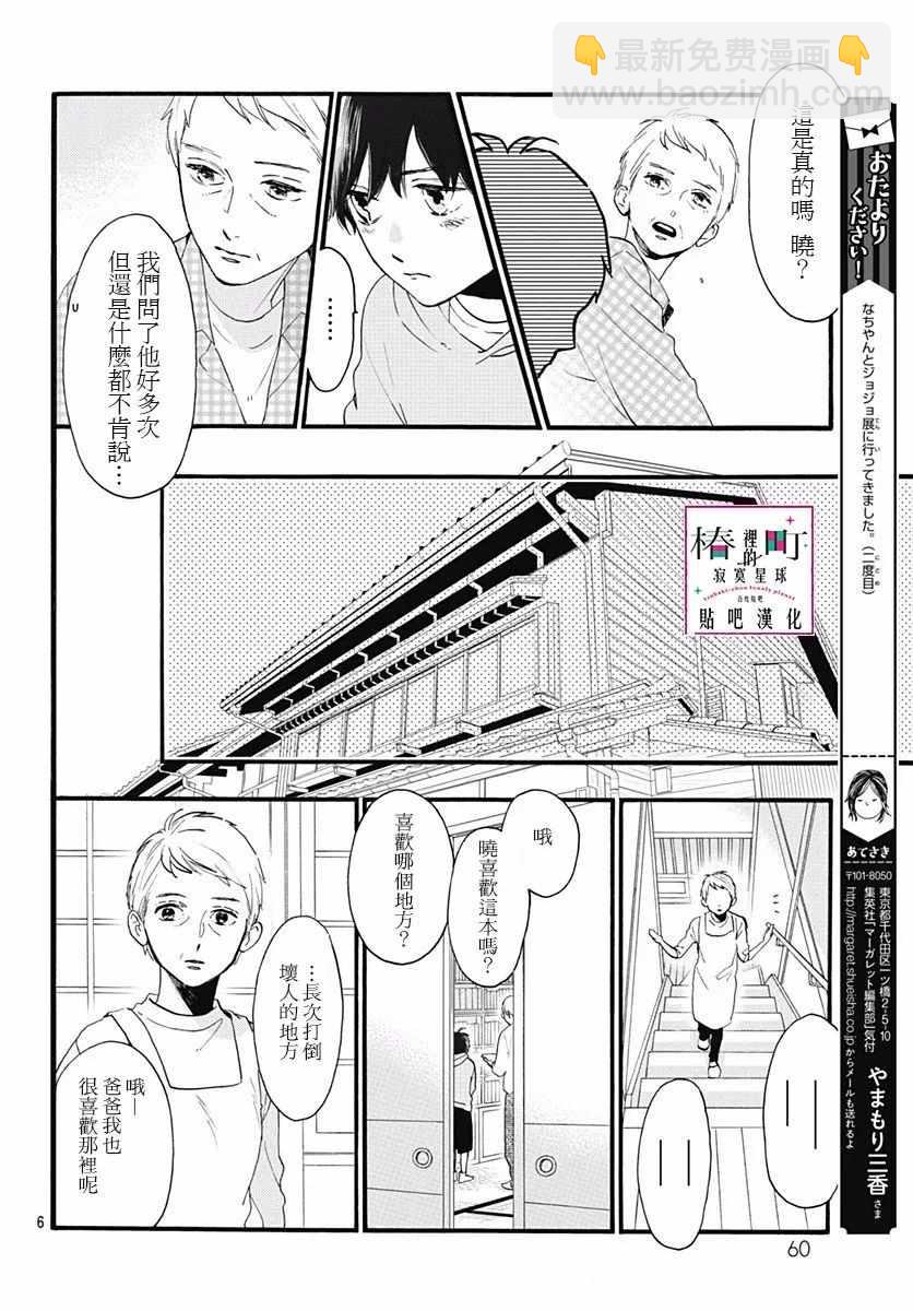 《椿町里的寂寞星球》第75话 第6页