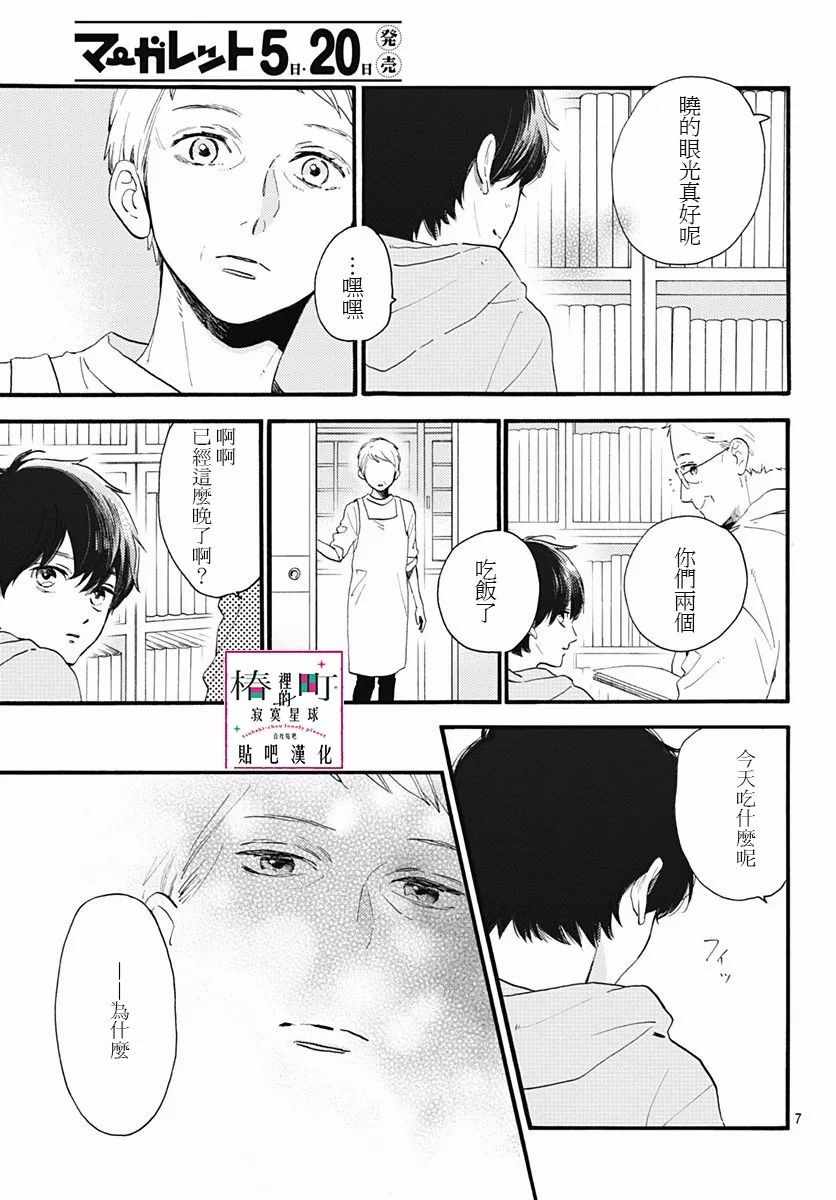 《椿町里的寂寞星球》第75话 第7页