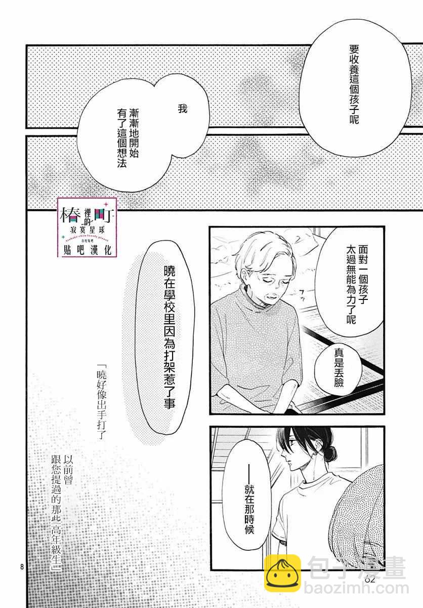 《椿町里的寂寞星球》第75话 第8页