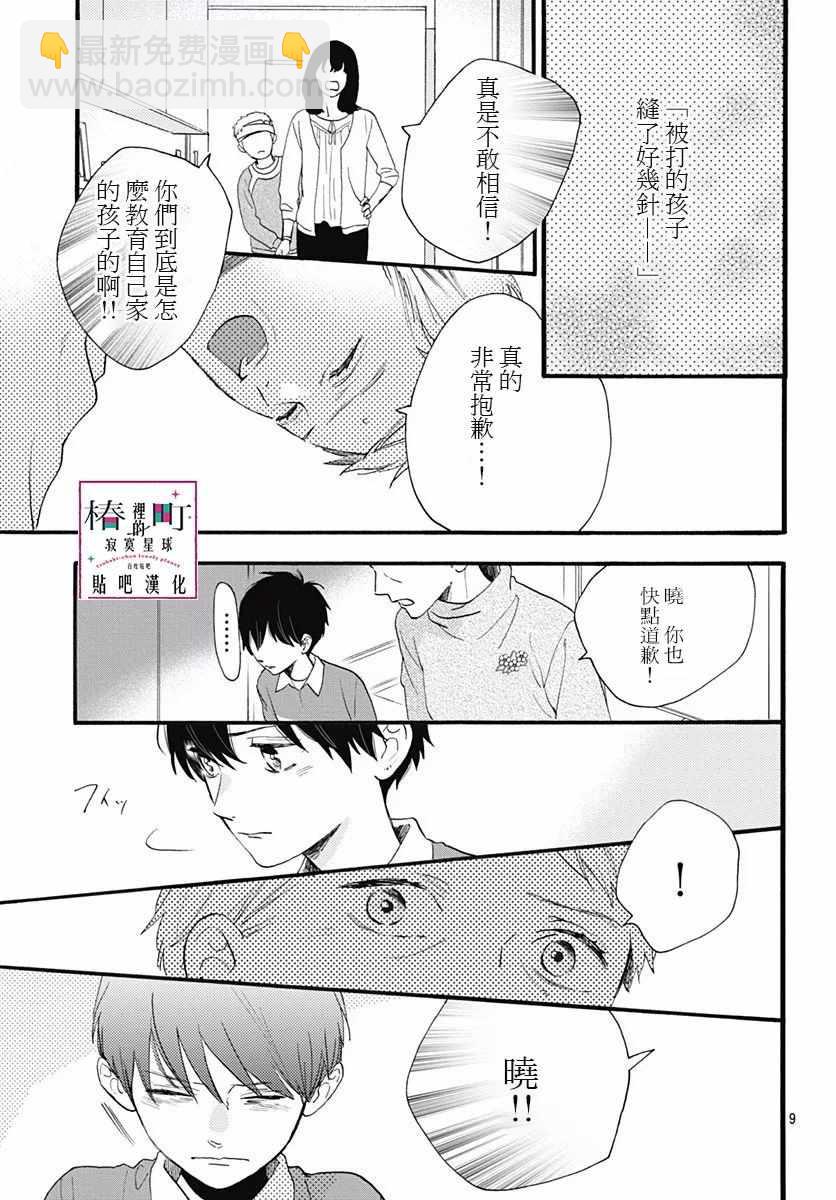 《椿町里的寂寞星球》第75话 第9页