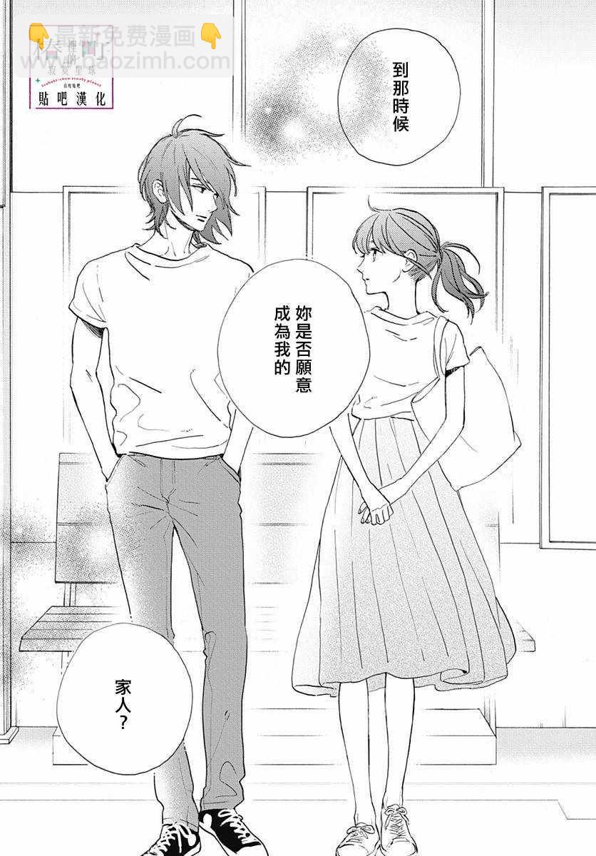 《椿町里的寂寞星球》第77话 第10页