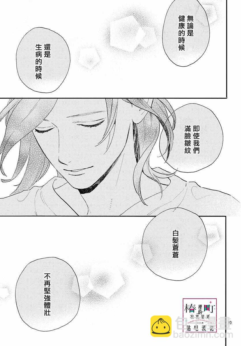 《椿町里的寂寞星球》第77话 第11页