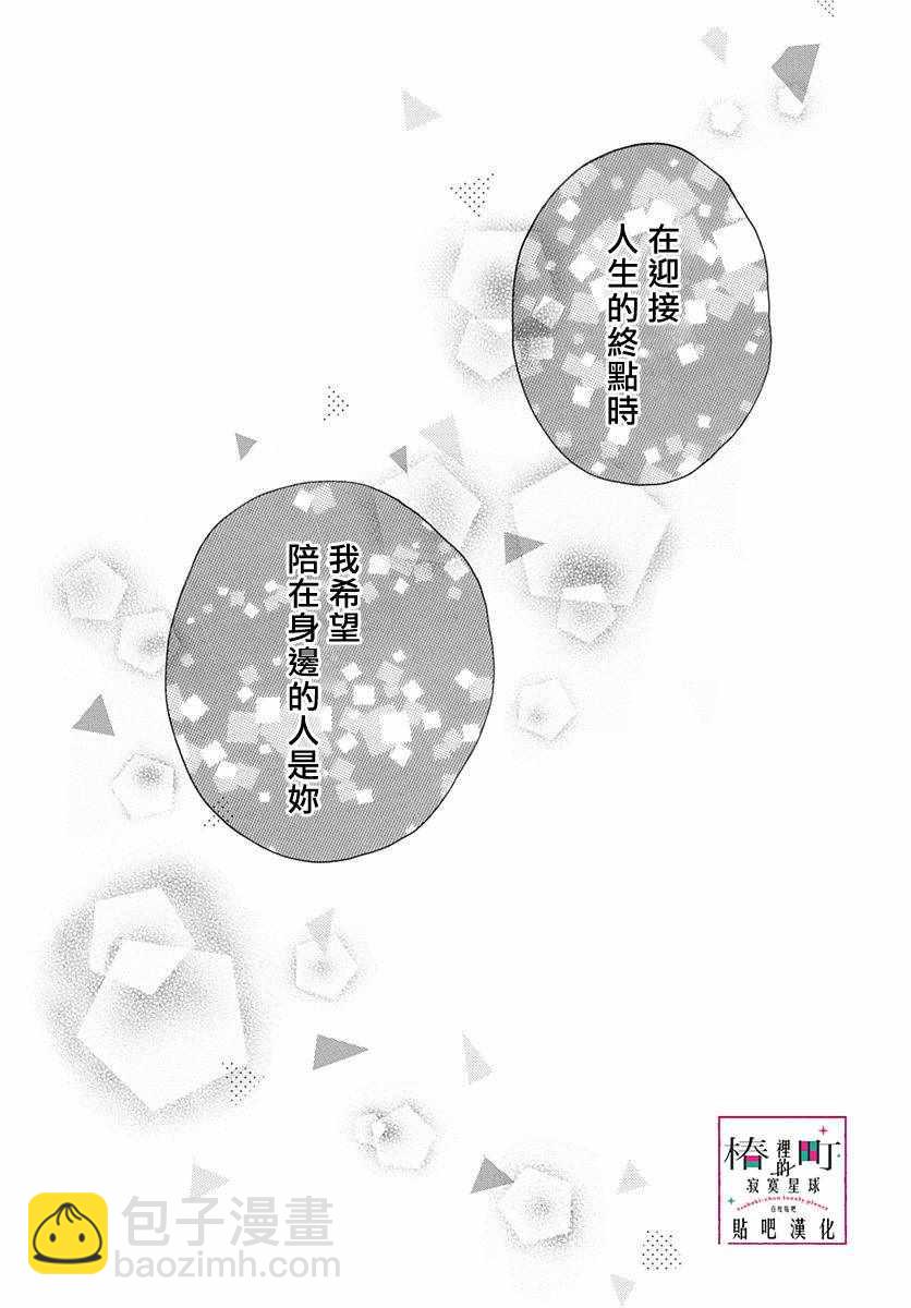 《椿町里的寂寞星球》第77话 第12页