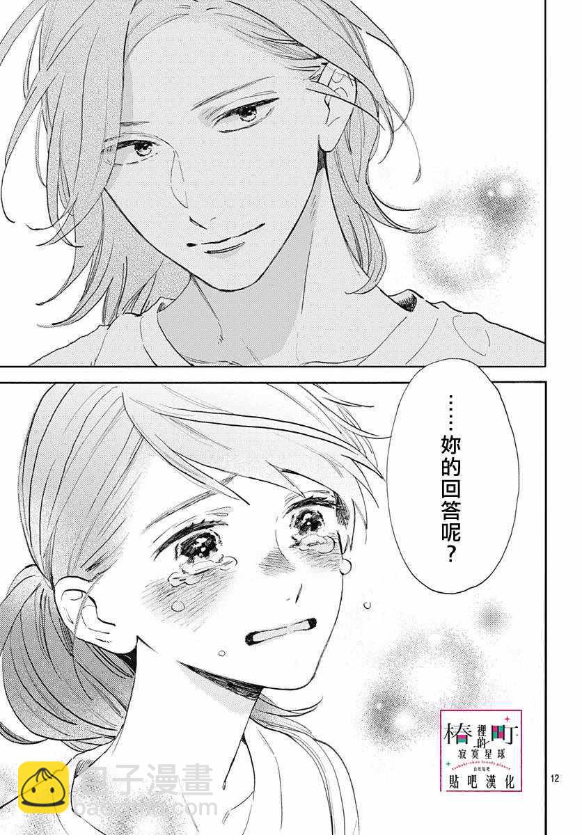 《椿町里的寂寞星球》第77话 第13页