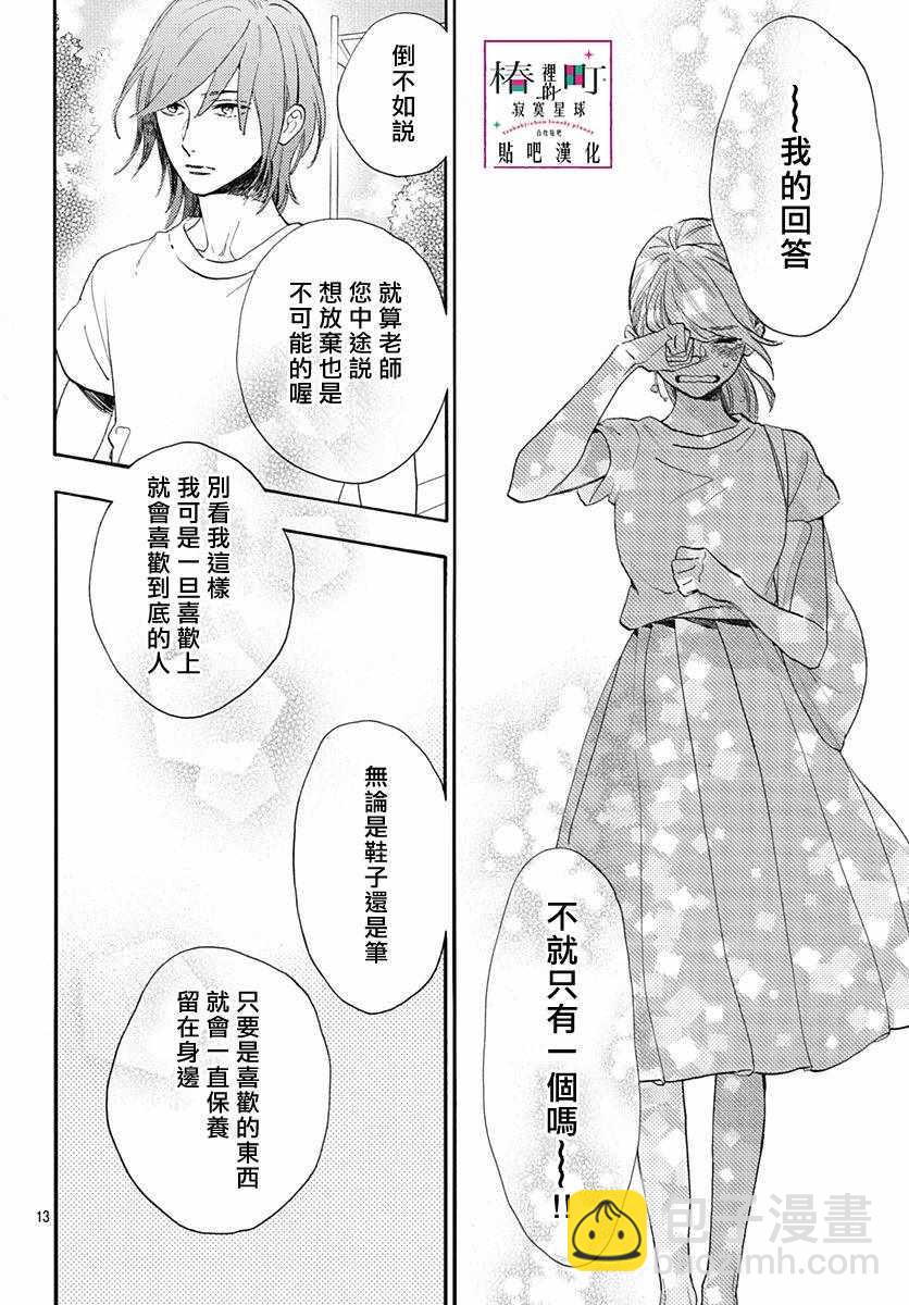 《椿町里的寂寞星球》第77话 第14页