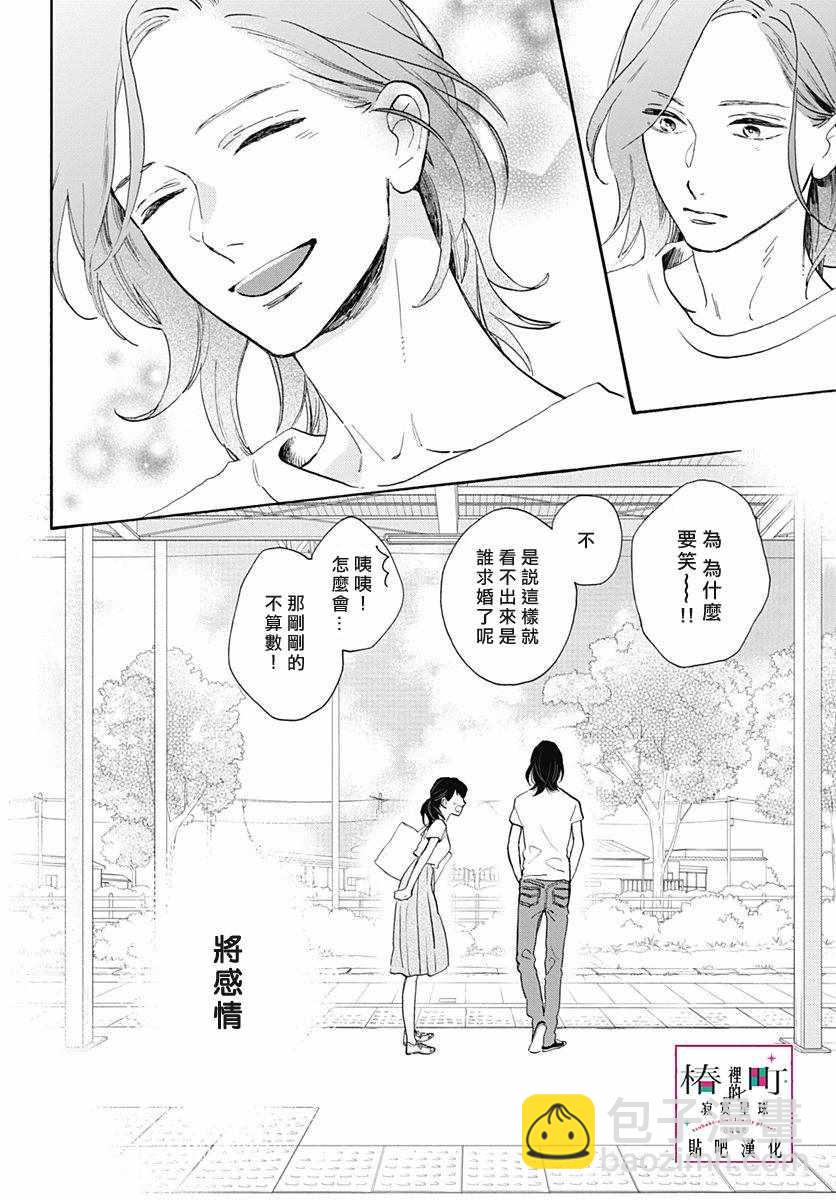 《椿町里的寂寞星球》第77话 第16页
