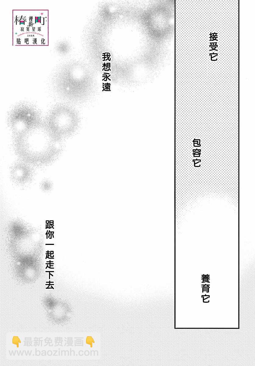 《椿町里的寂寞星球》第77话 第17页