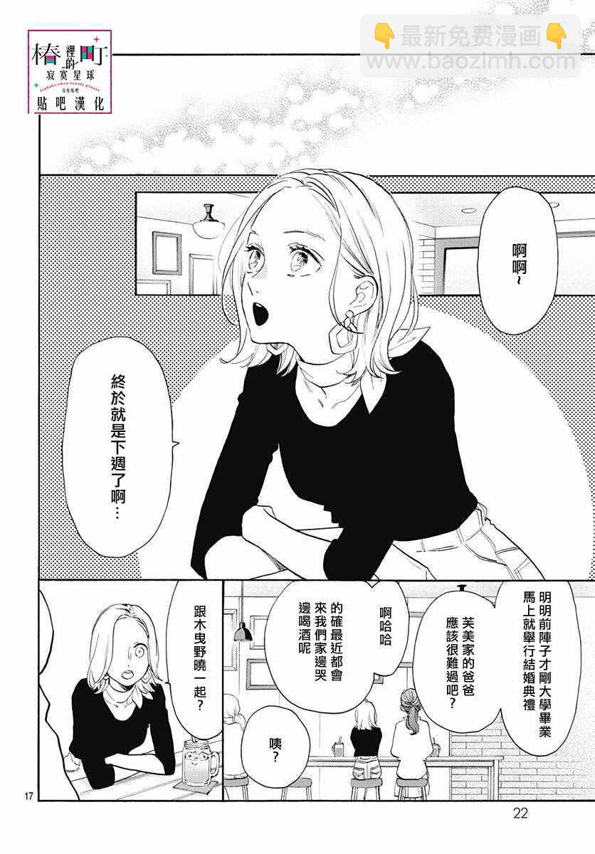 《椿町里的寂寞星球》第77话 第18页