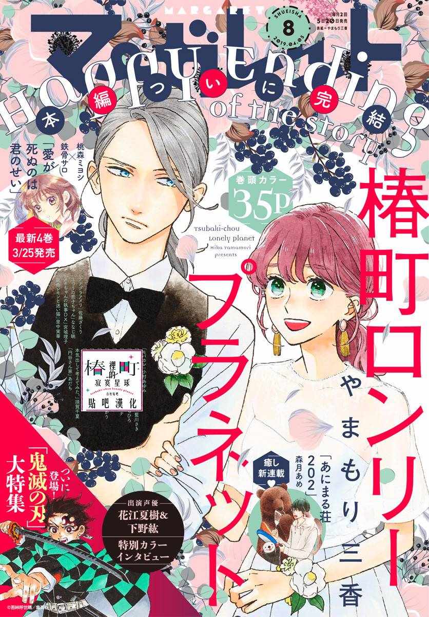 《椿町里的寂寞星球》第77话 第1页