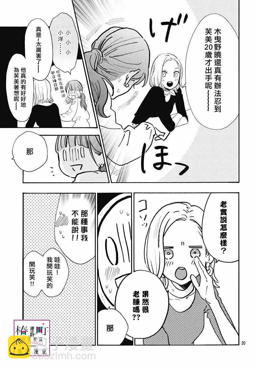 《椿町里的寂寞星球》第77话 第21页