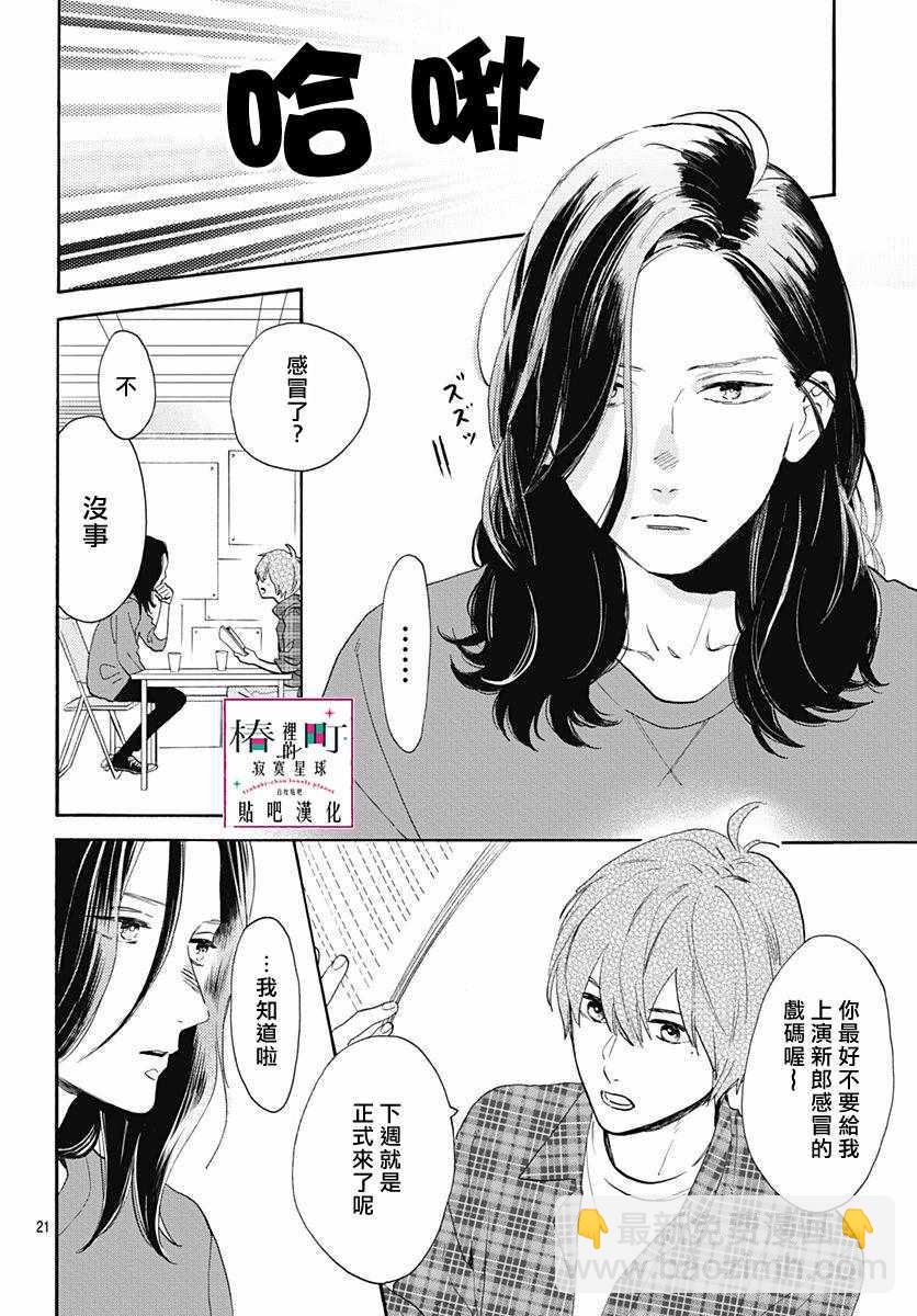 《椿町里的寂寞星球》第77话 第22页