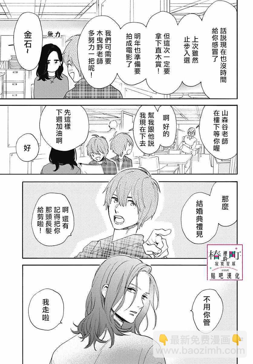 《椿町里的寂寞星球》第77话 第23页
