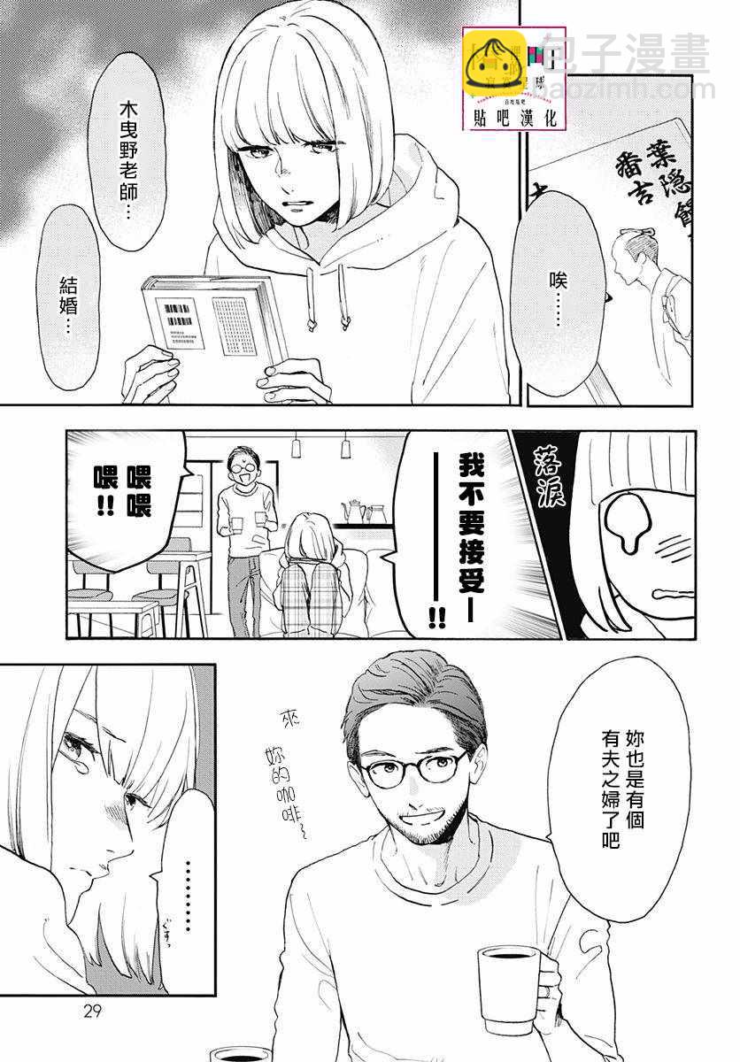 《椿町里的寂寞星球》第77话 第25页