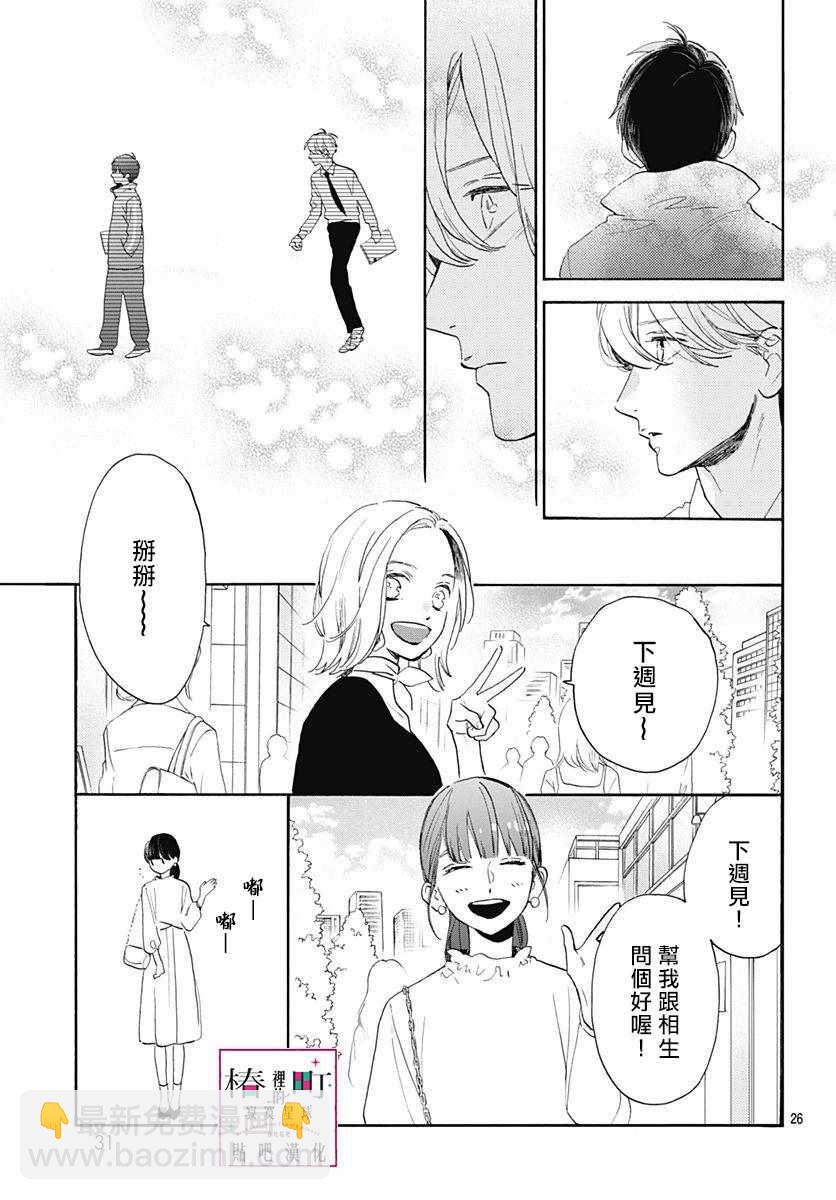 《椿町里的寂寞星球》第77话 第27页