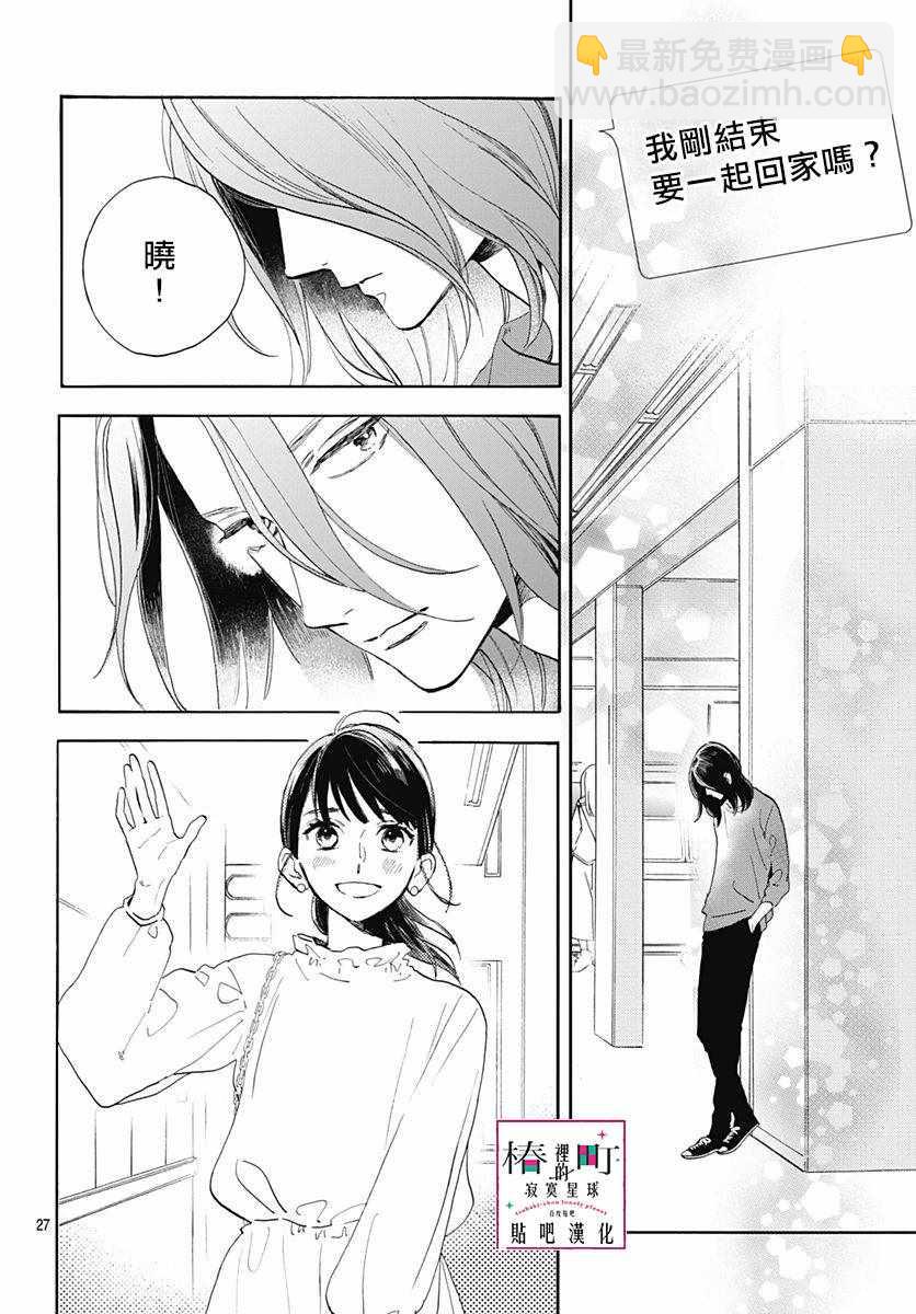 《椿町里的寂寞星球》第77话 第28页