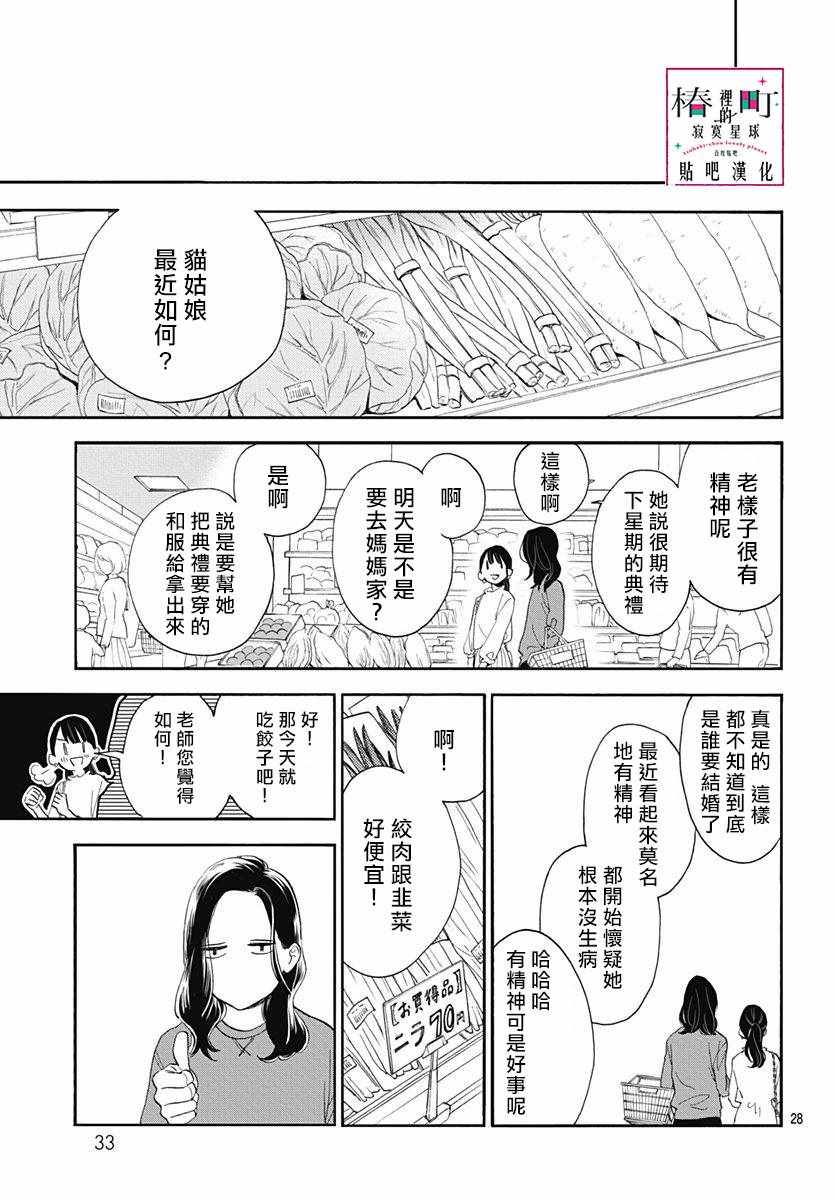 《椿町里的寂寞星球》第77话 第29页