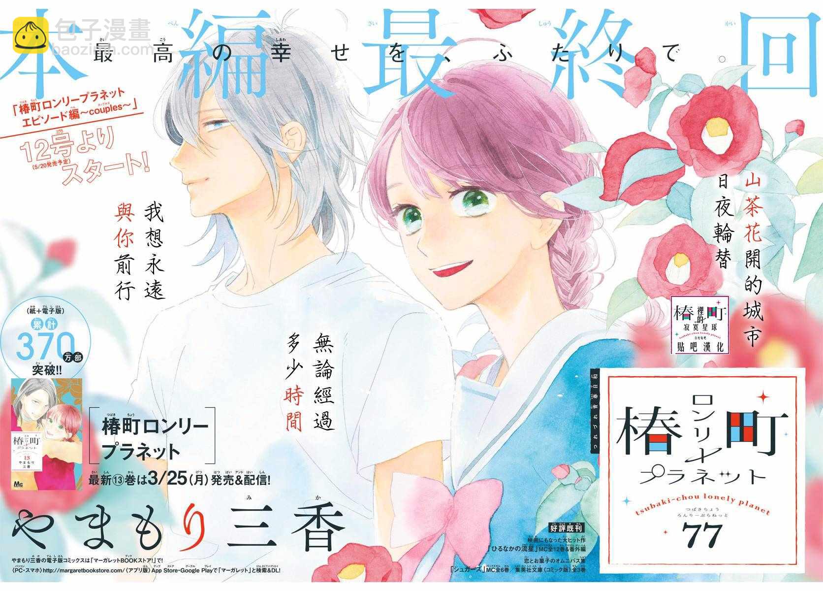 《椿町里的寂寞星球》第77话 第2页