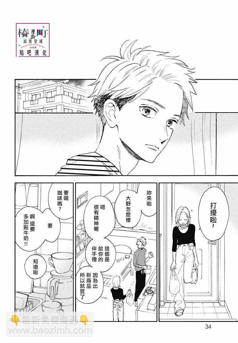 《椿町里的寂寞星球》第77话 第30页
