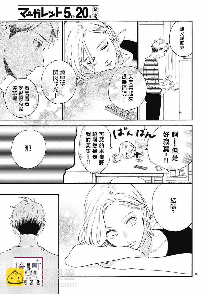 《椿町里的寂寞星球》第77话 第31页
