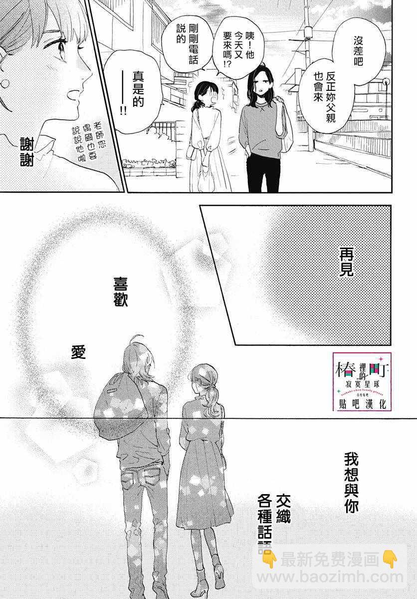 《椿町里的寂寞星球》第77话 第33页