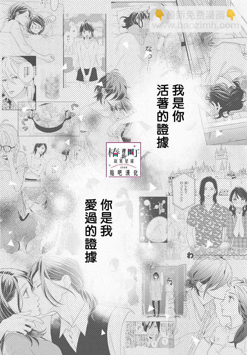 《椿町里的寂寞星球》第77话 第34页