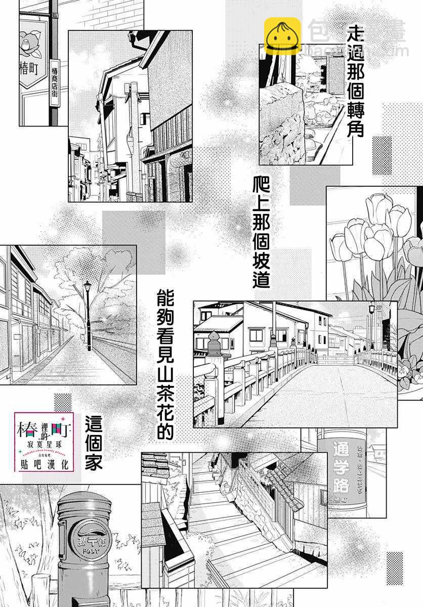 《椿町里的寂寞星球》第77话 第35页