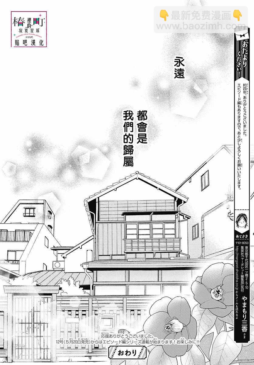《椿町里的寂寞星球》第77话 第36页