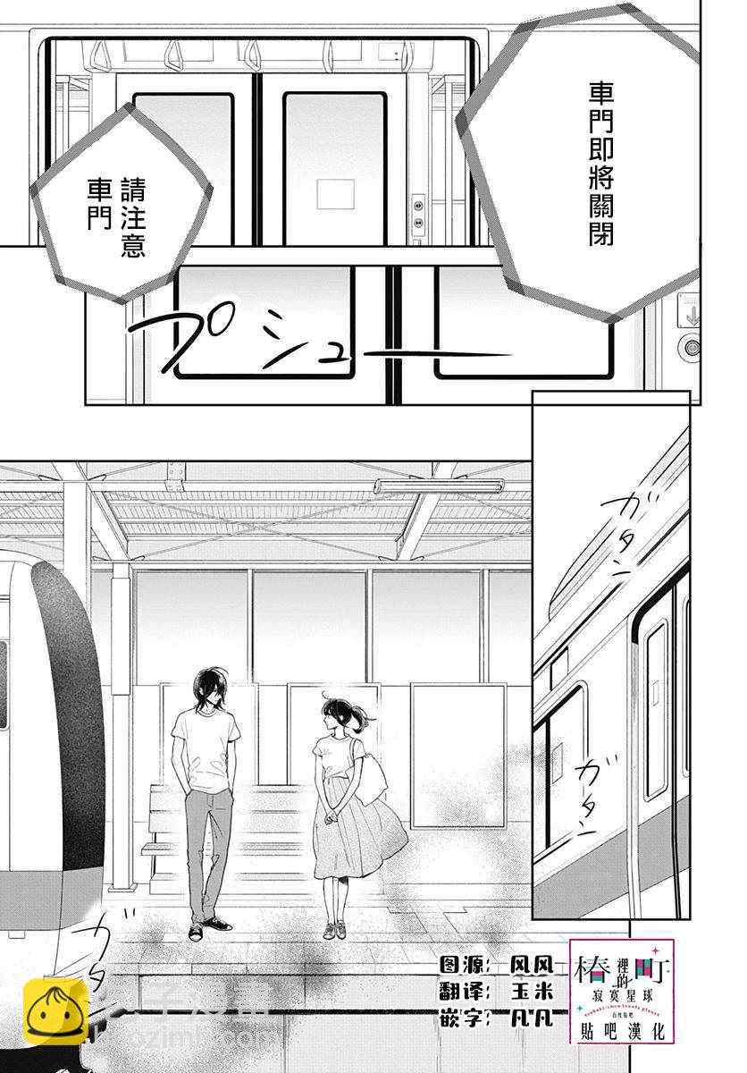 《椿町里的寂寞星球》第77话 第5页