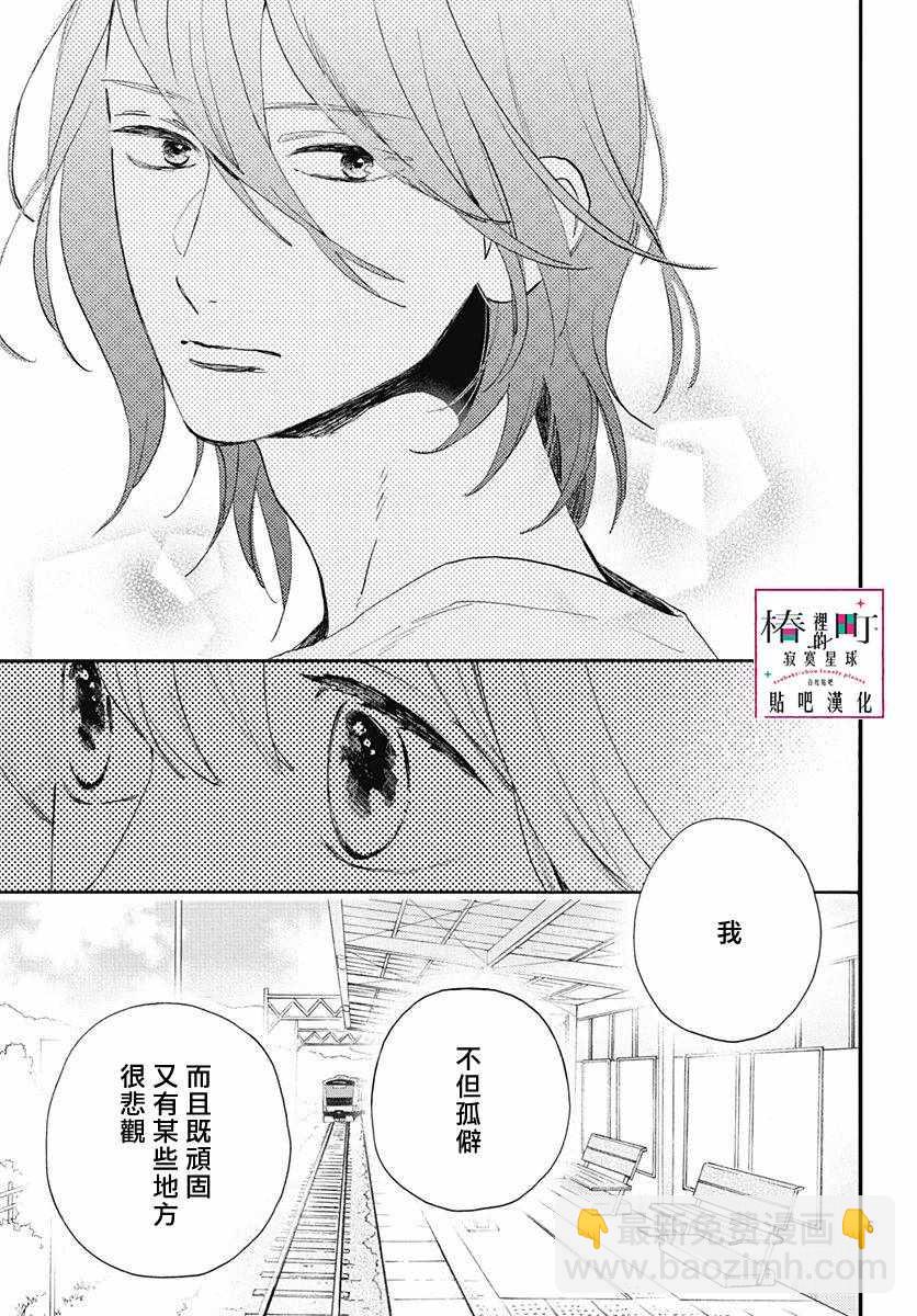 《椿町里的寂寞星球》第77话 第7页