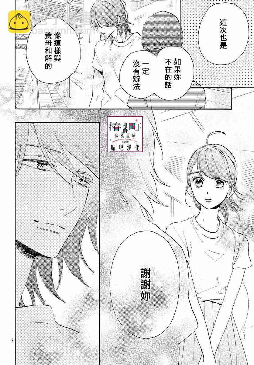 《椿町里的寂寞星球》第77话 第8页
