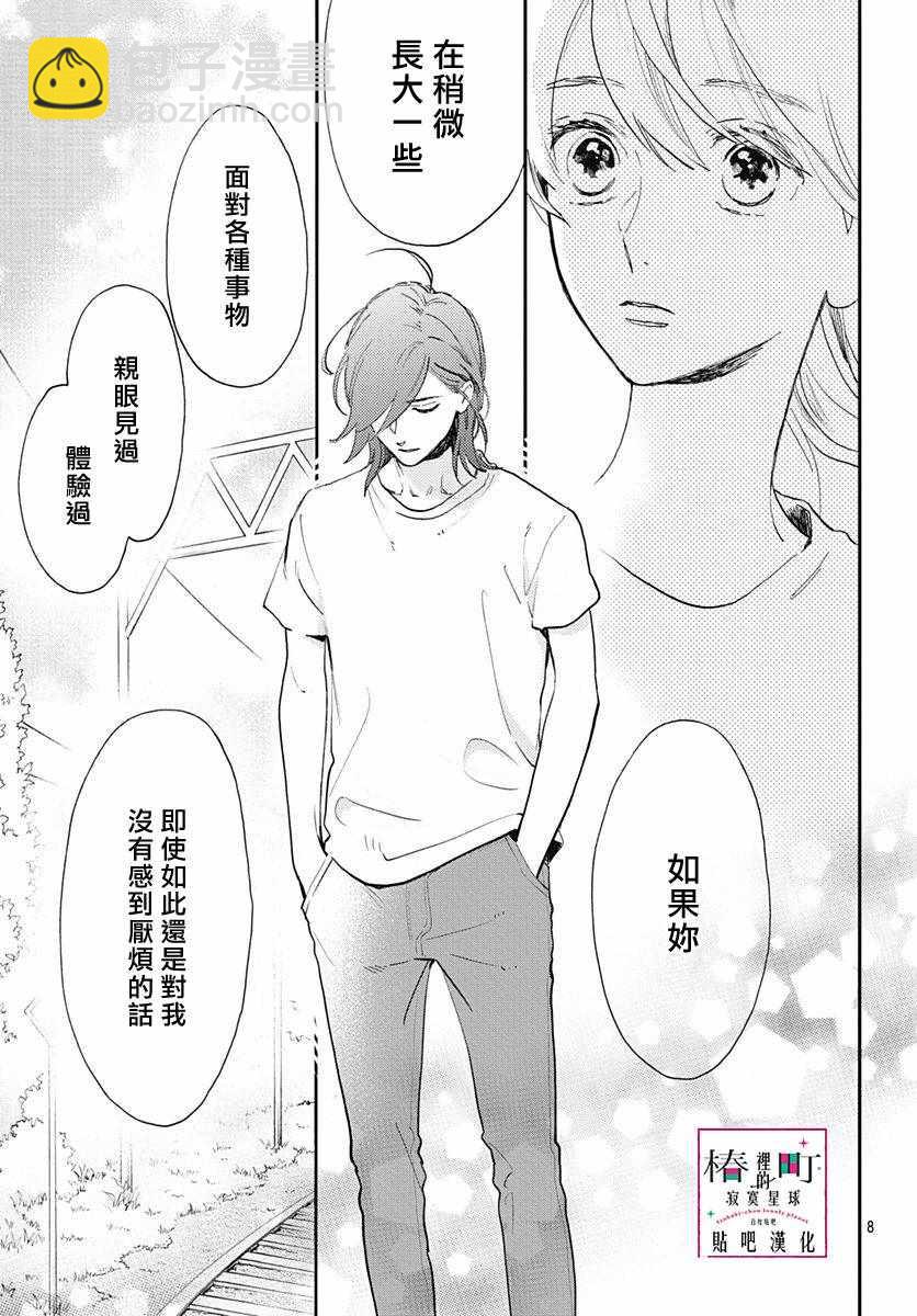 《椿町里的寂寞星球》第77话 第9页