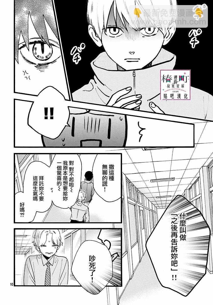 《椿町里的寂寞星球》番外02 第10页