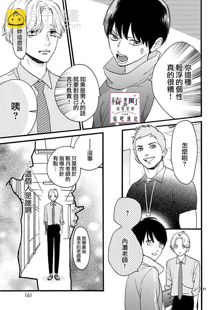 《椿町里的寂寞星球》番外02 第11页