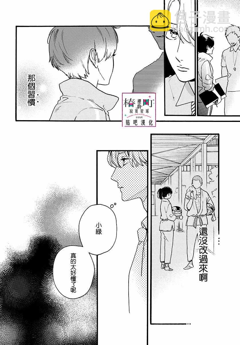 《椿町里的寂寞星球》番外02 第12页