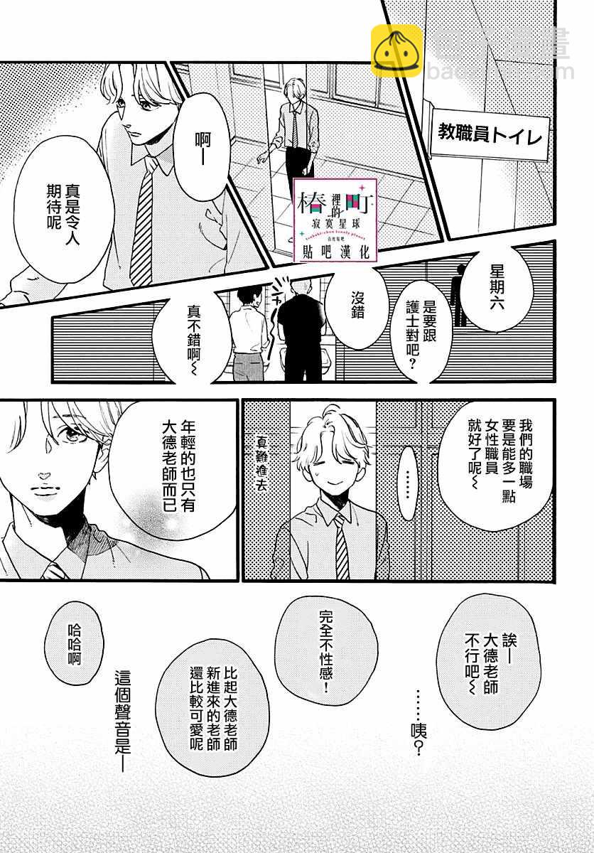 《椿町里的寂寞星球》番外02 第13页